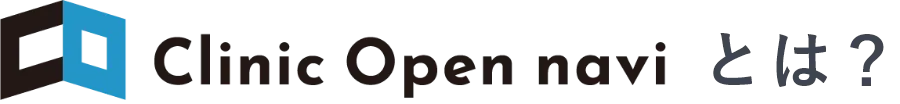 Clinic Open navi とは?