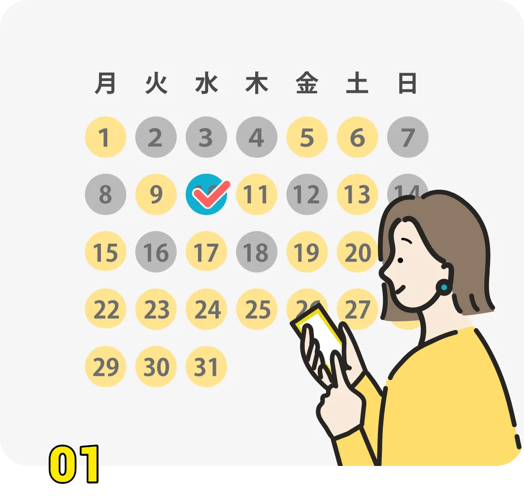 事前予約機能