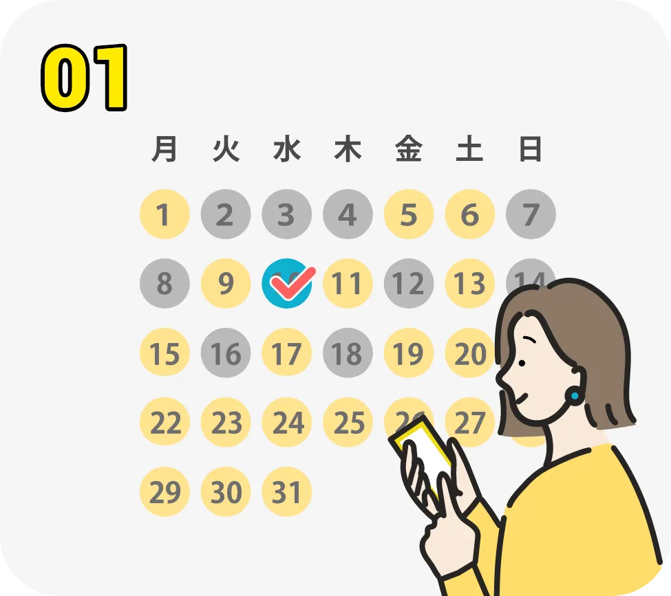 事前予約機能