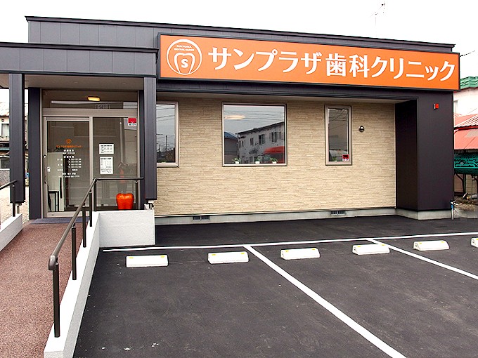 サンプラザ歯科クリニック